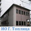 ИО Горња Топлица